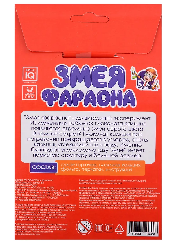 Эксперимент для детей "Змея фараона" 2936859 — 2
