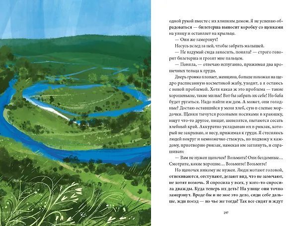 Книга Дитя леса (Мария Аксенова) — 19