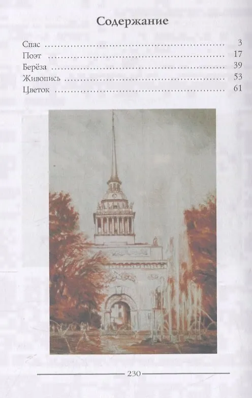 Книга Встречи на набережной () — 2