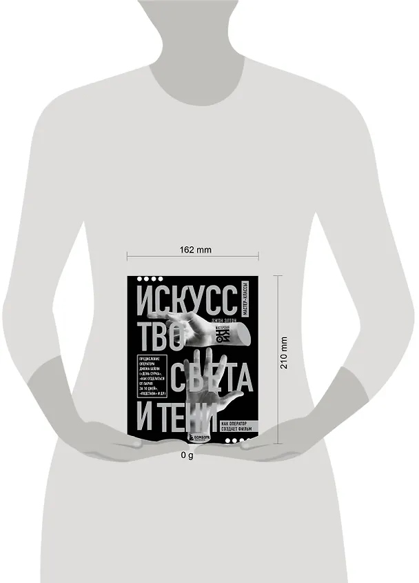 Книга Искусство света и тени. Как оператор создает фильм (Джон Элтон) — 9