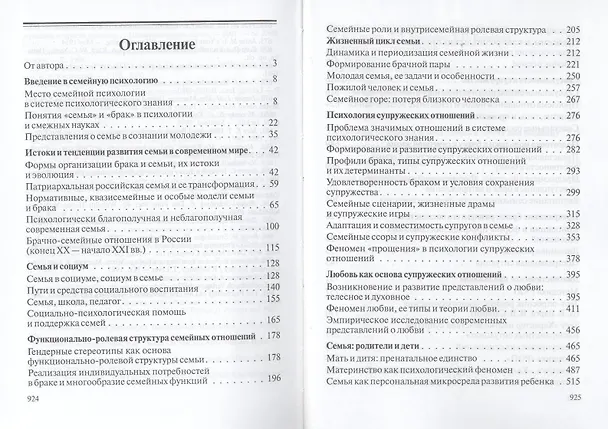 Книга Основы семейной психологии:Уч.пос.-3-е () — 3