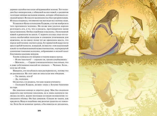 Книга Полусолнце. Специальное издание (Кристина Робер) — 7