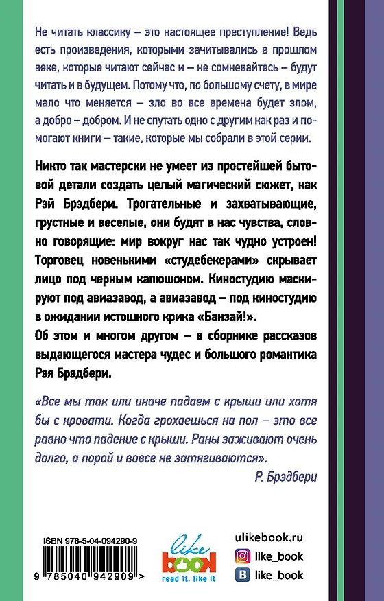 Книга Вождение вслепую (Рэй Брэдбери) — 2