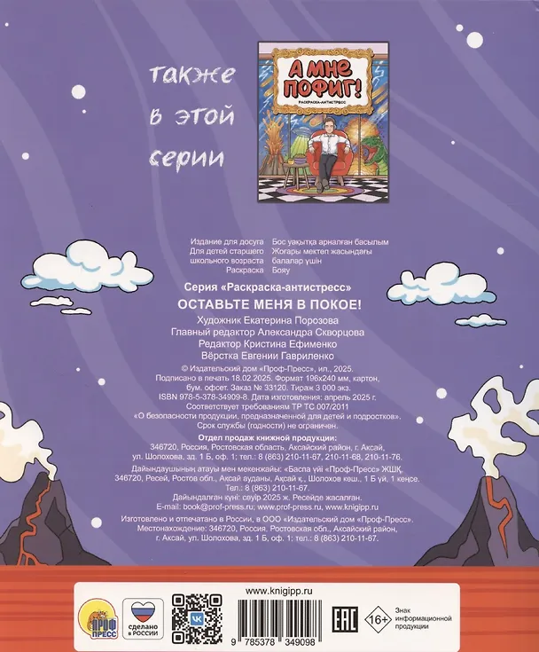 Книга Раскраска-антистресс "Оставьте меня в покое!" () — 2