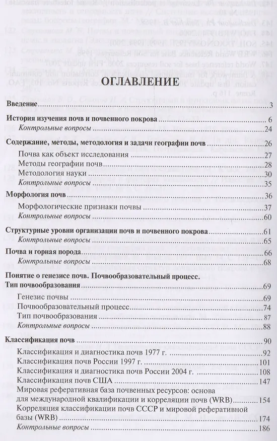 Книга География почв. Общая часть. Уч. (Владимир Наумов) — 2