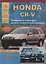 Honda CR-V с 2001-2007г — 2682198 — 1