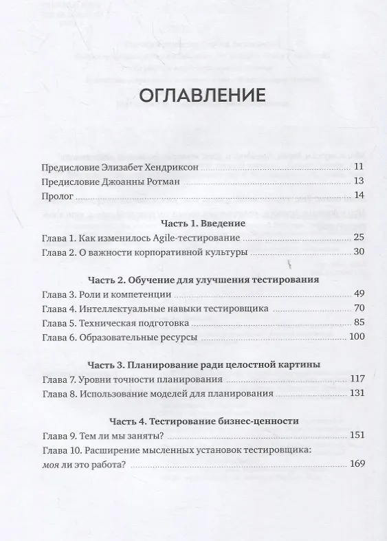 Книга Agile-тестирование. Обучающий курс для всей команды (Джанет Грегори, Лайза Криспин) — 2