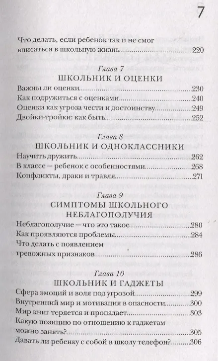 Книга Школа: все получится! Навигатор для родителей от детского психолога (Елена Лутковская) — 4