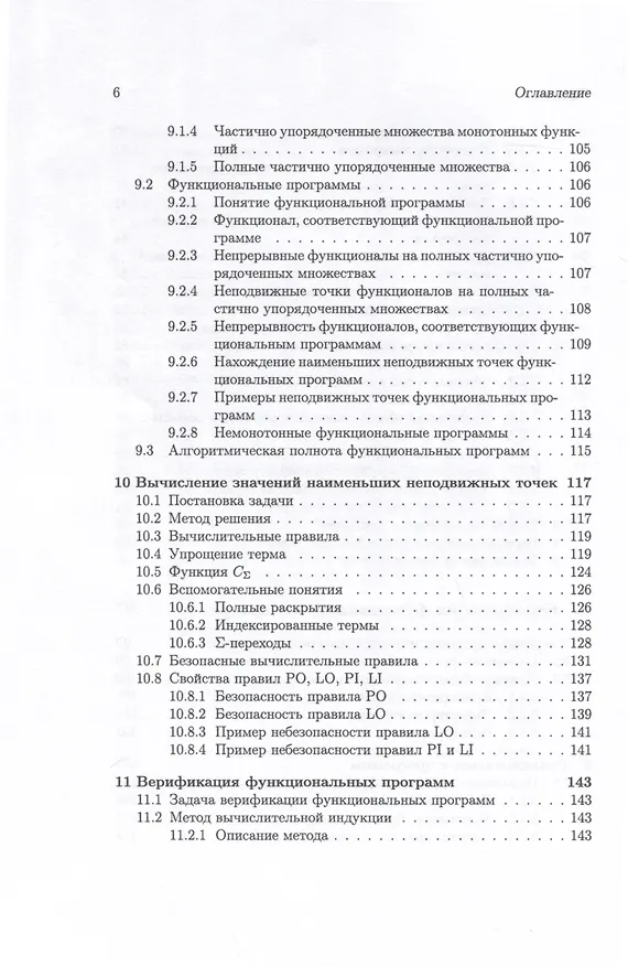 Книга Методы верификации программ (Андрей Миронов) — 6