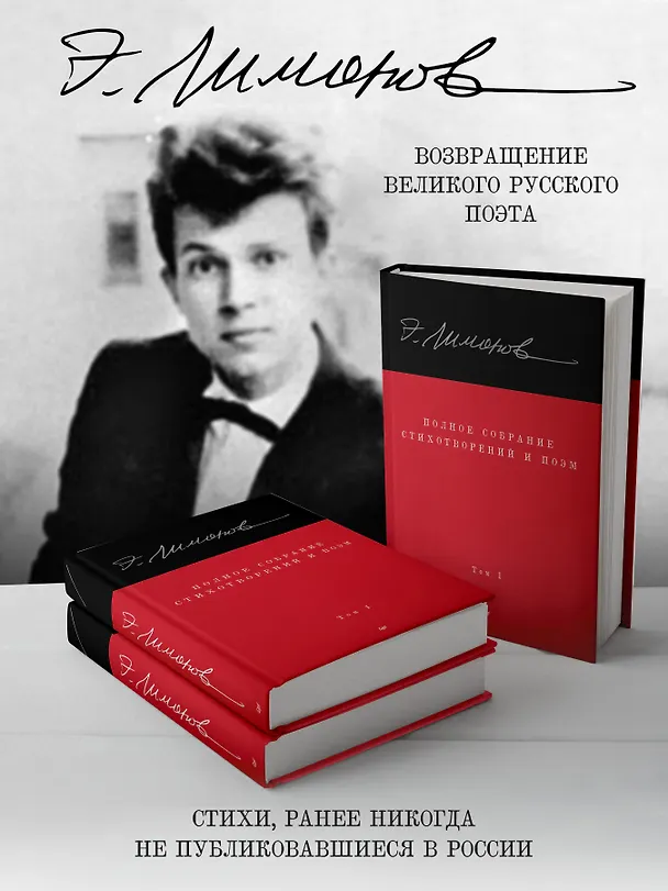 Книга Полное собрание стихотворений и поэм. В 4 томах. Том 1 (Эдуард Лимонов) — 4