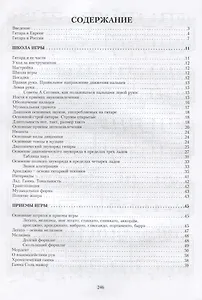 Школа игры на шестиструнной гитаре