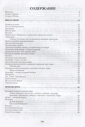 Книга Школа игры на шестиструнной гитаре ()