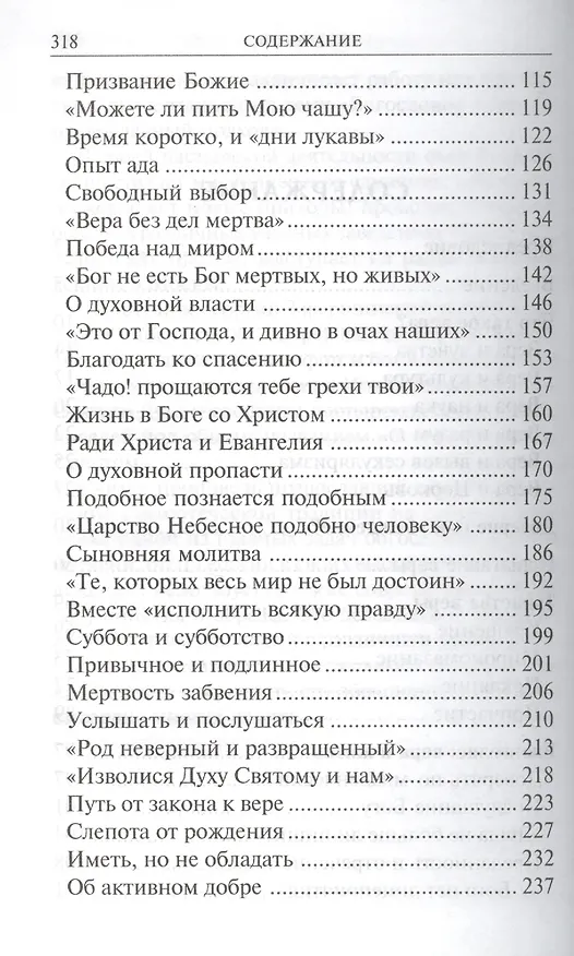 Книга Природа веры () — 3