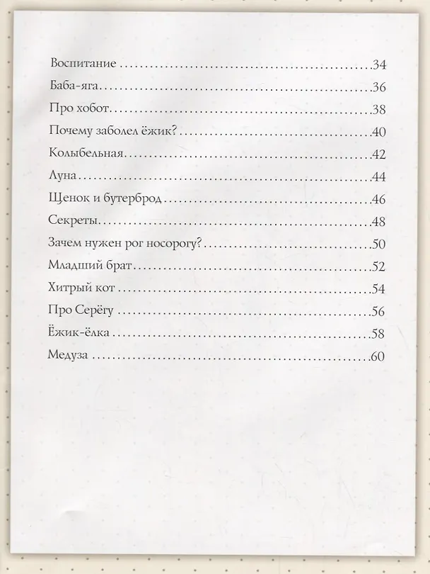 Книга Хитрый кот. Детские стихи () — 3