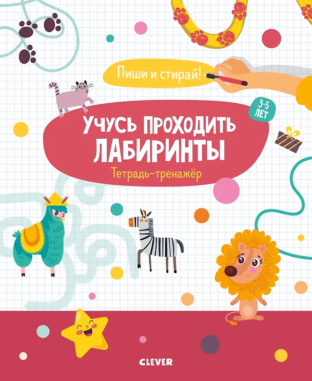 Книга Учусь проходить лабиринты. 3-5 лет () — 1