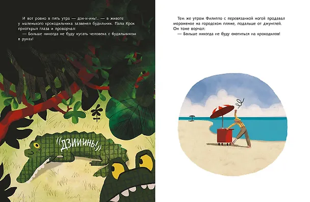 Книга Крокодильник () — 5