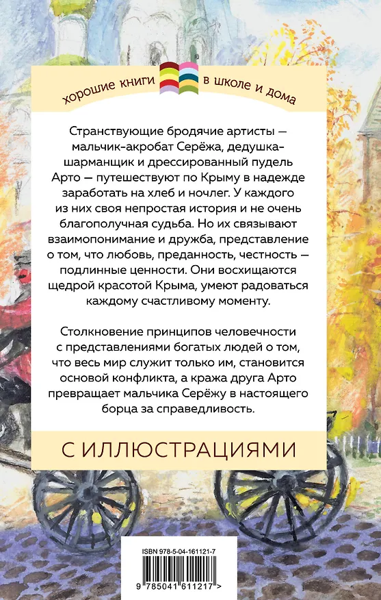 Книга Белый пудель (Александр Куприн) — 2