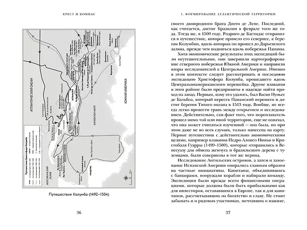 Книга Крест и компас: Кровавые хроники мировой колонизации Атлантики (Эрик Шнакенбург) — 10