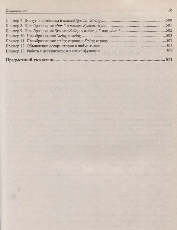 Книга C/C++ и MS Visual C++ 2012 для начинающих / 2-е изд., перераб. и доп. (Борис Пахомов) — 8