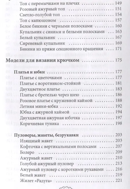 Книга Вяжем модную одежду (Антонина Спицына) — 4