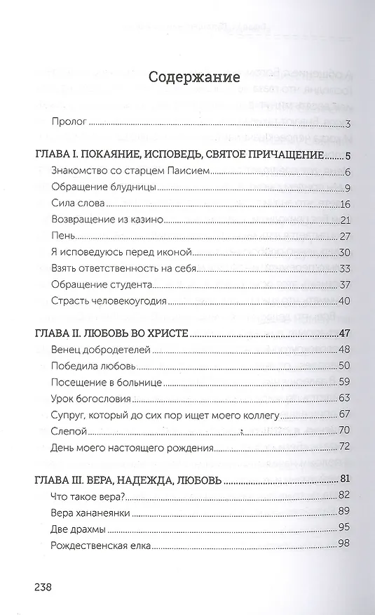 Книга Слезы таксиста (Афанасий Катингас) — 2