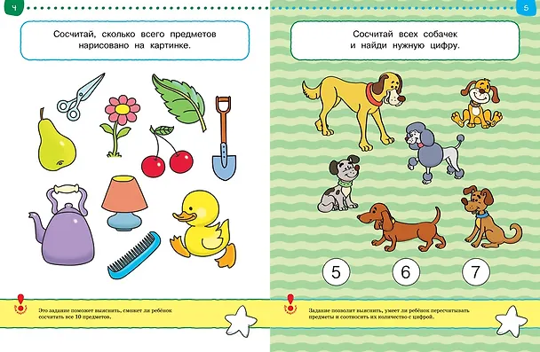 Книга Первые шаги. Тесты для детей 4-5 лет (Ольга Земцова) — 10
