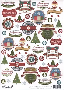 Скрап-карта Новогодние этикетки (sck477) (A4)