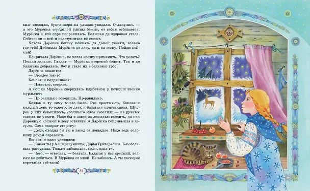 Книга Серебряное копытце. Сказы (ил. Е. Шафранской) (Павел Бажов) — 10