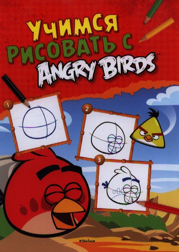 

Уроки рисования с Angry Birds