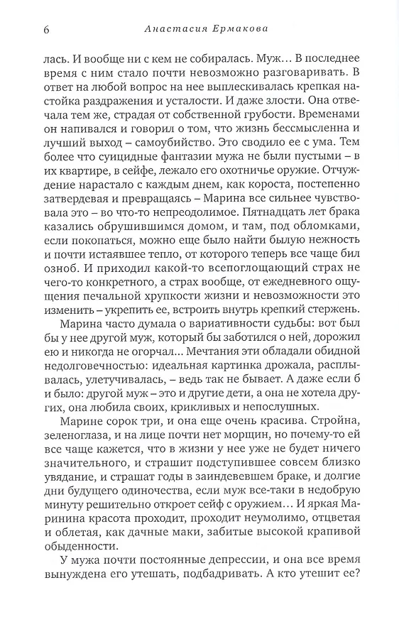 Книга Окна с видом на МКАД (Анастасия Ермакова) — 5