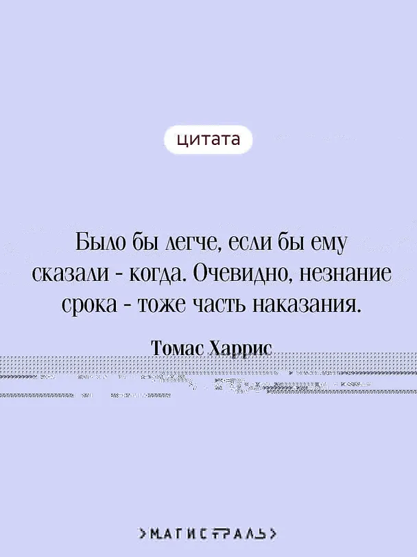 Книга Черное воскресенье (Томас Харрис) — 9