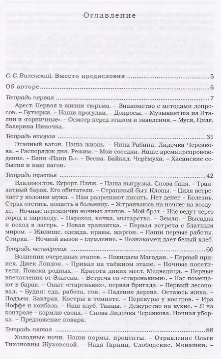 Книга Колыма. Первый рейс. 1938–1947 () — 7