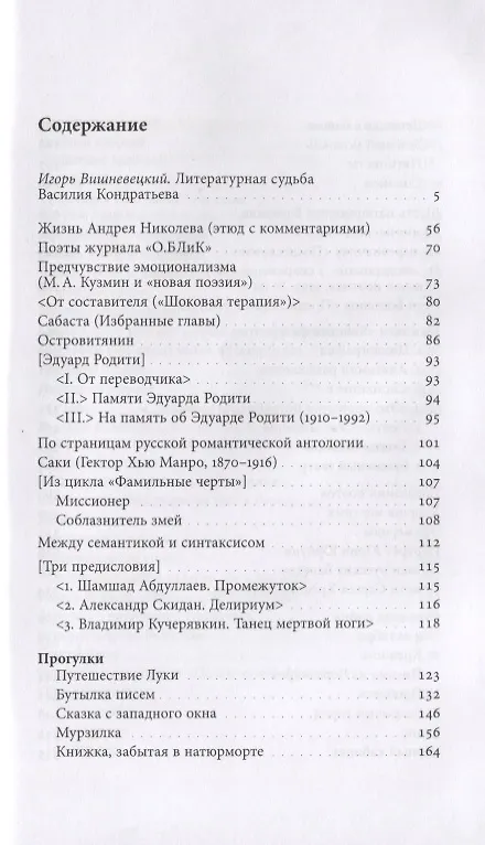 Книга Показания поэтов. Повести, рассказы, эссе, заметки (Василий Кондратьев) — 2
