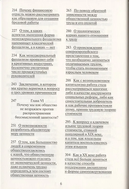 Книга Бредовая работа. Трактат о распространении бессмысленного труда (Дэвид Гребер) — 5