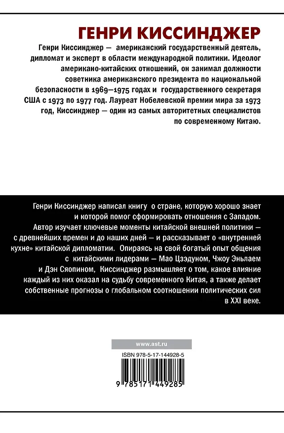 Книга О Китае (Генри Альфред Киссинджер) — 2