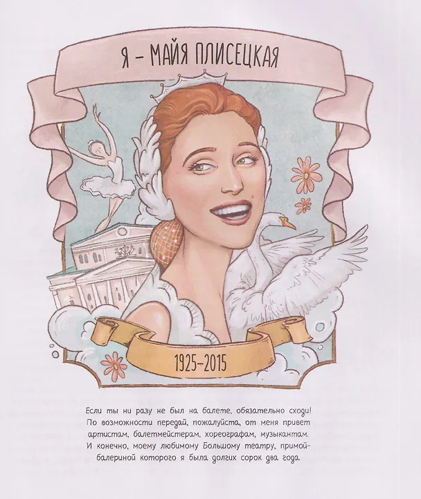 Книга Великие русские. Когда великие были маленькими (Татьяна Попова) — 6