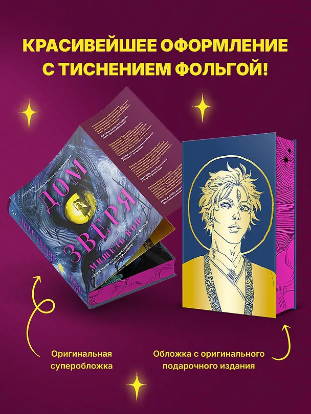 Книга Дом Зверя (Мишель Вон) — 11