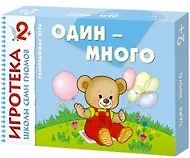 Один-много. Развивающая игра для детей от 2 лет