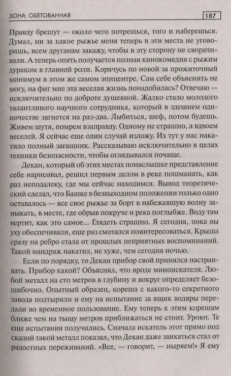 Книга Зона обетованная (Александр Косенков) — 4