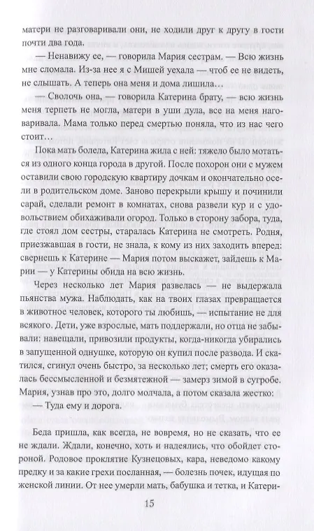 Книга Покатилось жизни колесо. Женские истории (Лидия Сычева) — 5