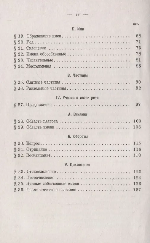 Книга Грамматика литературного арабского языка () — 3