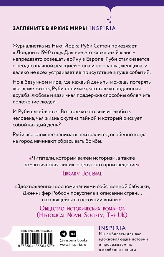 Книга Письма из Лондона (Дженнифер Робсон) — 2