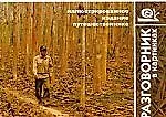 Книга Разговорник в картинках (Денис Косяков) — 1