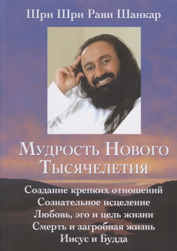 

Мудрость нового тысячелетия.