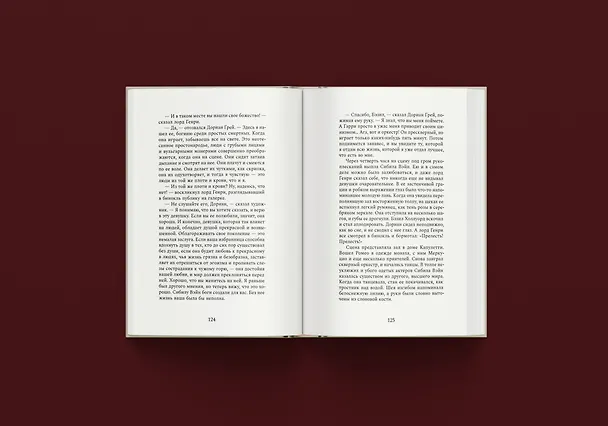 Книга Портрет Дориана Грея (Оскар Уайльд) — 12