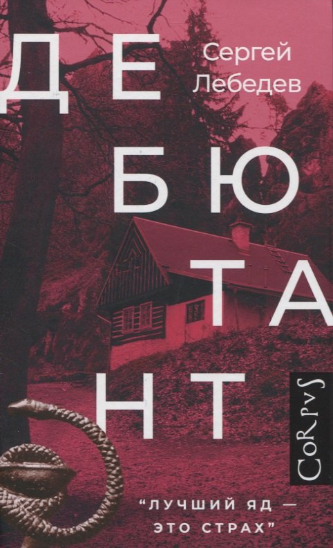 

Дебютант
