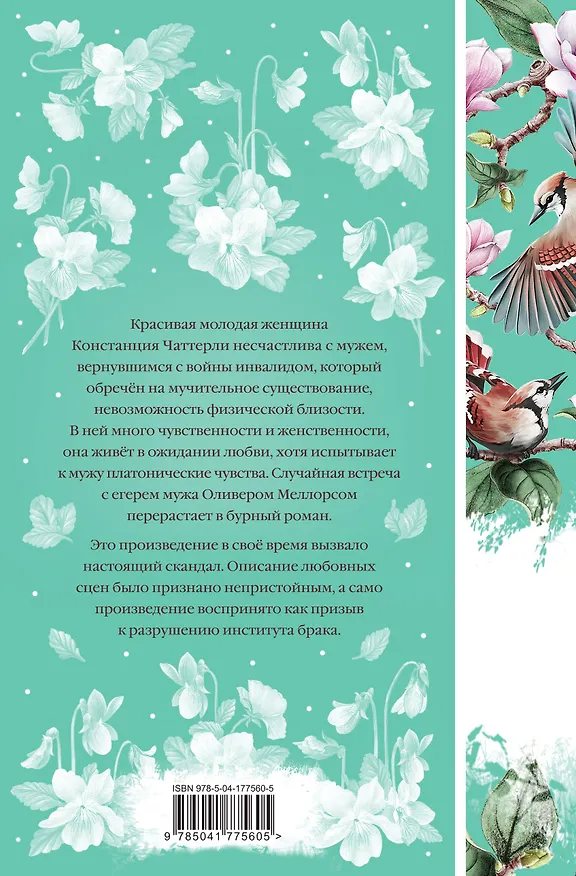 Книга Любовник леди Чаттерли (Дэвид Лоуренс) — 2