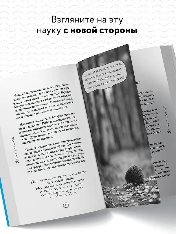 Книга Химия без преград. Увлекательные научные факты, истории, эксперименты (Анастасия Мартюшева) — 7
