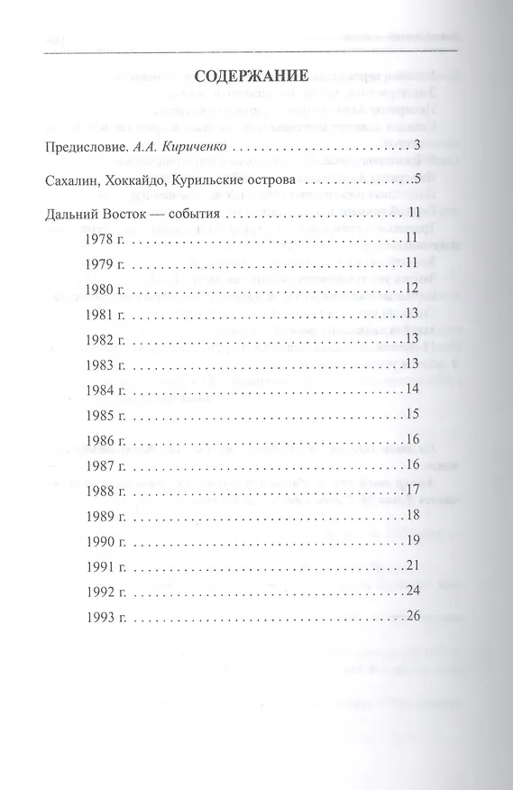 Книга Хронологический путеводитель по странам Дальнего Востока. (Мариам Ахундова) — 2