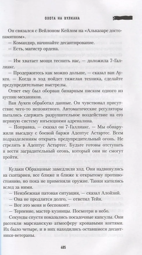 Книга Пришествие Зверя. Том 2 (Гэв Торп, Дэвид Гаймер, Дэвид Аннандейл) — 6